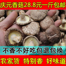 蘑菇冬菇土特产 香菇干货 包邮 特级干香菇500g 农家庆元 28.8一斤