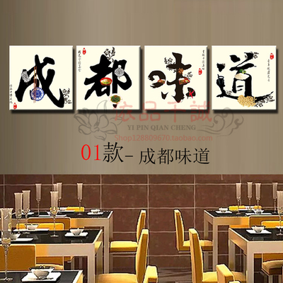 饮食餐厅装饰画川菜馆饭店美食挂画中国味道壁画书法字画酒楼挂画