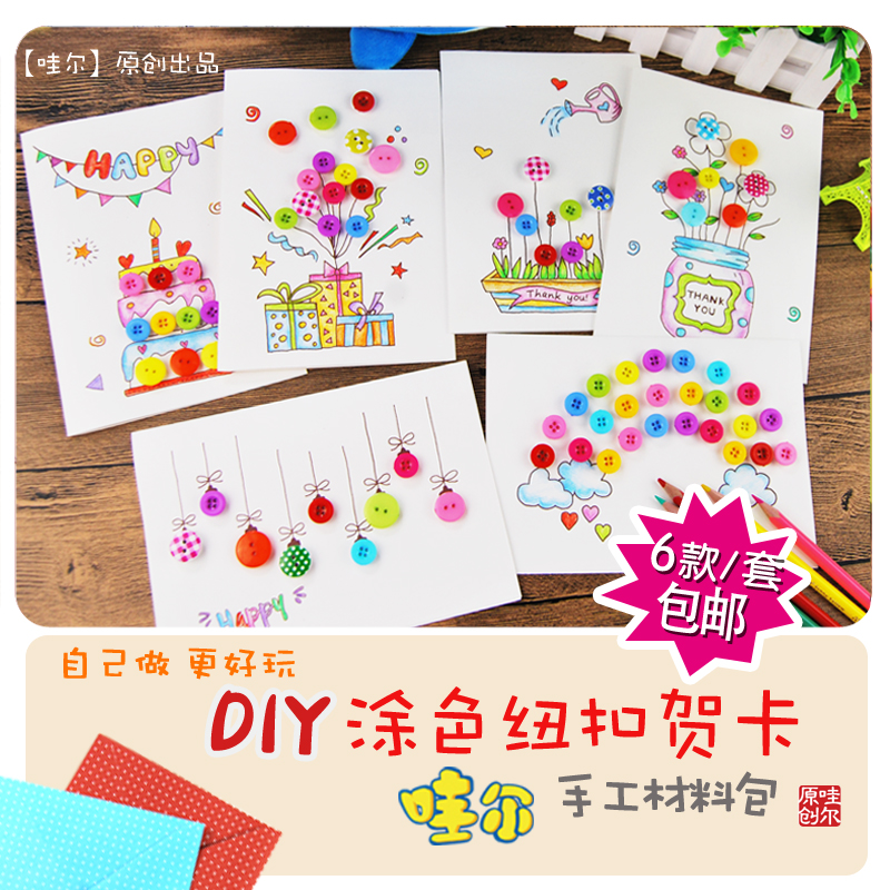 儿童纽扣画立体贺卡diy材料包感恩节创意卡片教师新年圣诞节手工