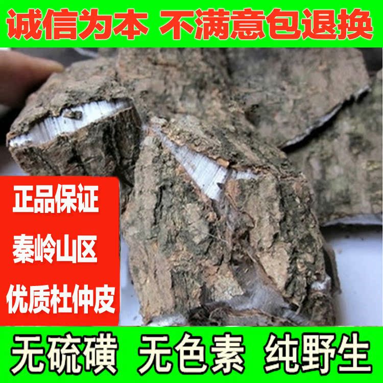 2015新货 野生杜仲 老杜仲皮 厚杜仲皮 秦岭杜仲皮 药材丝连皮