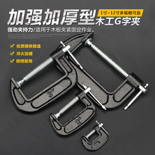 12寸锻打钢g型摇杆夹子 包邮 木工夹 C型夹具 固定夹 G字夹