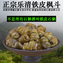 铁皮石斛正宗乐清雁荡山铁皮枫斗50克精选三年仿野生鲜条免费磨粉