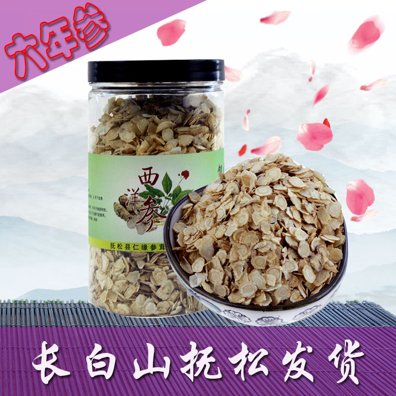 长白山西洋参切片100g 西洋参整枝切片  西洋参片花旗参含片中片