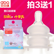 3送1 艾贝琪奶嘴宽口径通用十字孔超软硅胶婴儿仿真母乳实感2个装