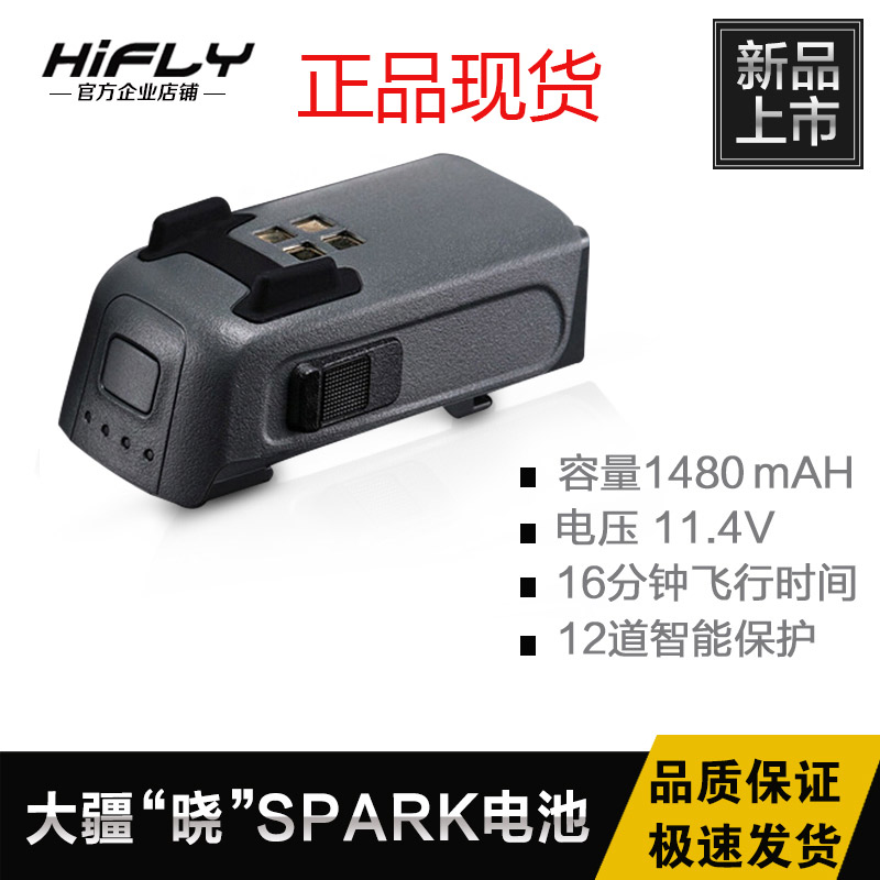 dji大疆晓spark智能飞行电池无人机智能电池晓锂电池配件现货