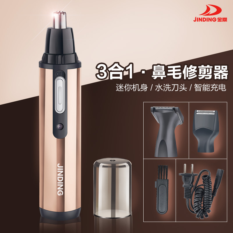 金鼎男士鼻毛器 修鬓角器刮胡刀充电剔须刀多