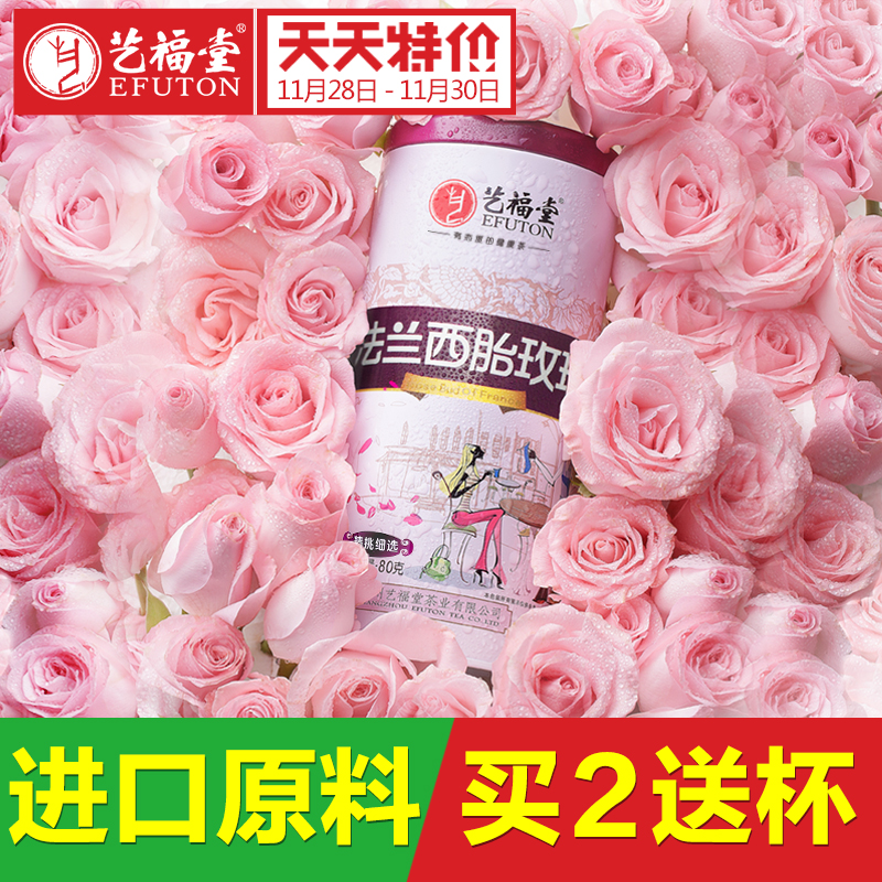 【天天特价】艺福堂 法兰西胎玫瑰花茶 干玫瑰花蕾花草茶80g 罐装