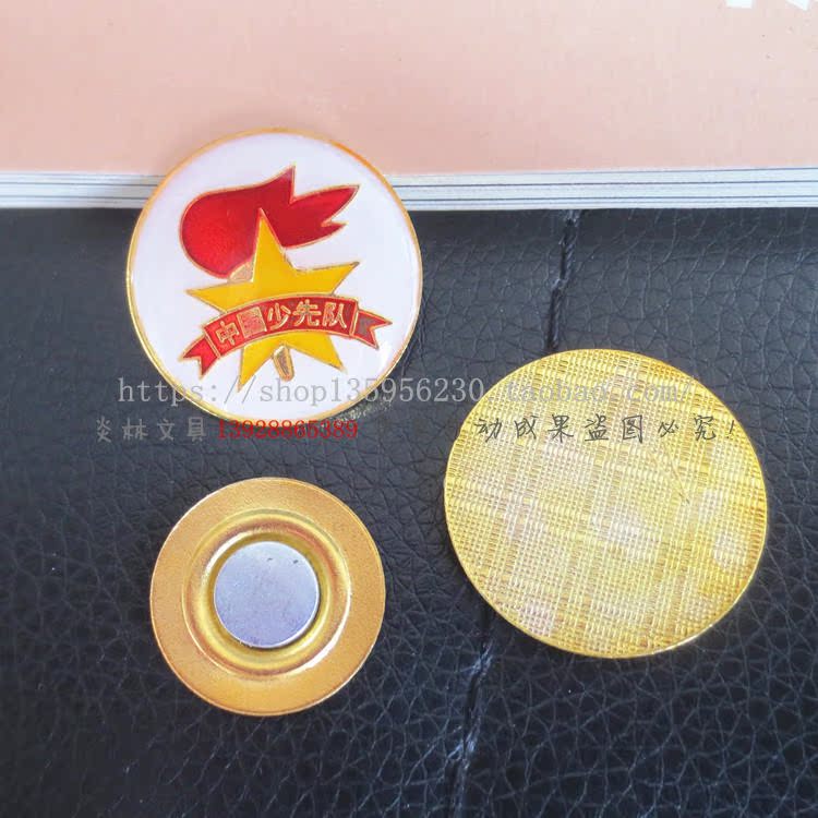 包邮少先队队徽 磁铁扣队徽小学生徽章胸针 中国少年先锋队队徽
