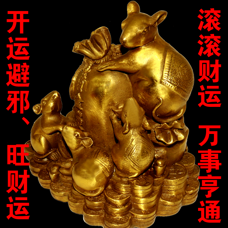 开光纯铜老鼠摆件五鼠运财黄金袋鼠招财聚财家居风水工艺品摆设