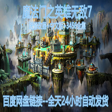 修改器 送英雄无敌3456全集手柄 dlc 一键安装 英雄无敌7中文语音