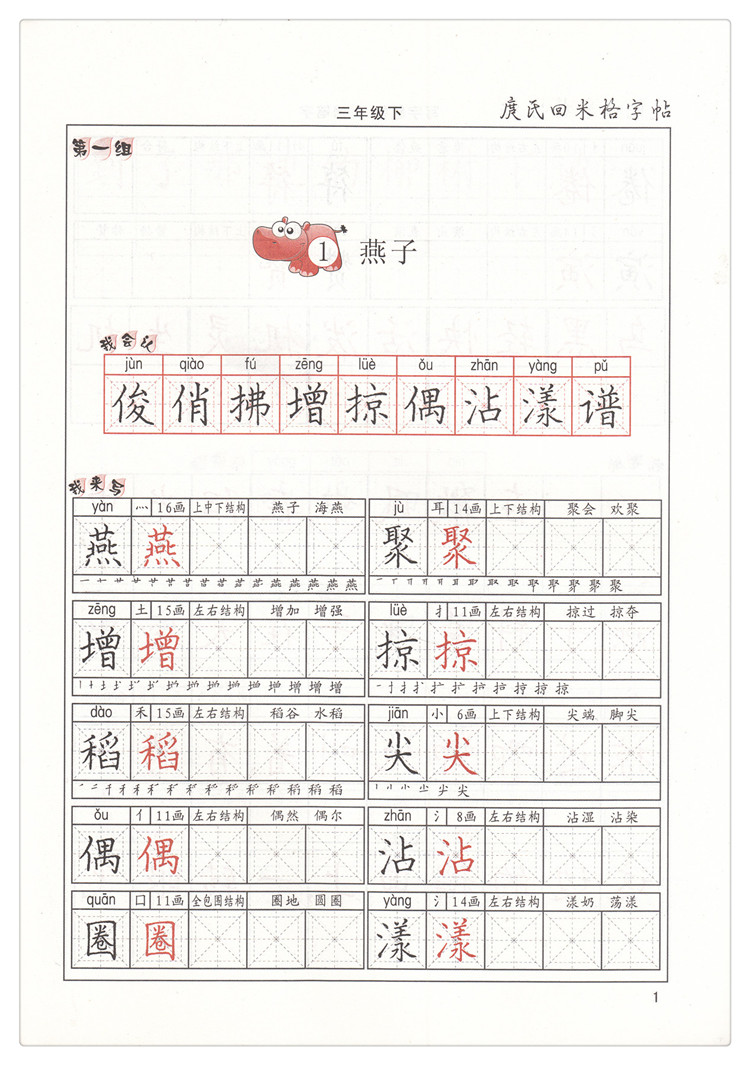 写字教材三年级语文下册(庹氏回米格字贴)钢笔字三年级下册语文 课本