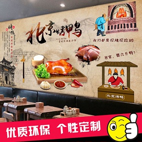 复古怀旧周黑鸭鸭脖子店壁画餐厅壁纸熟食卤味小吃店装修背景墙纸