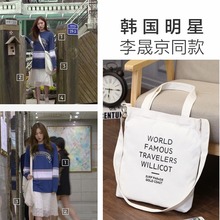 单肩斜挎帆布包女环保手提购物袋 韩国超模韩剧女王之花李晟京同款