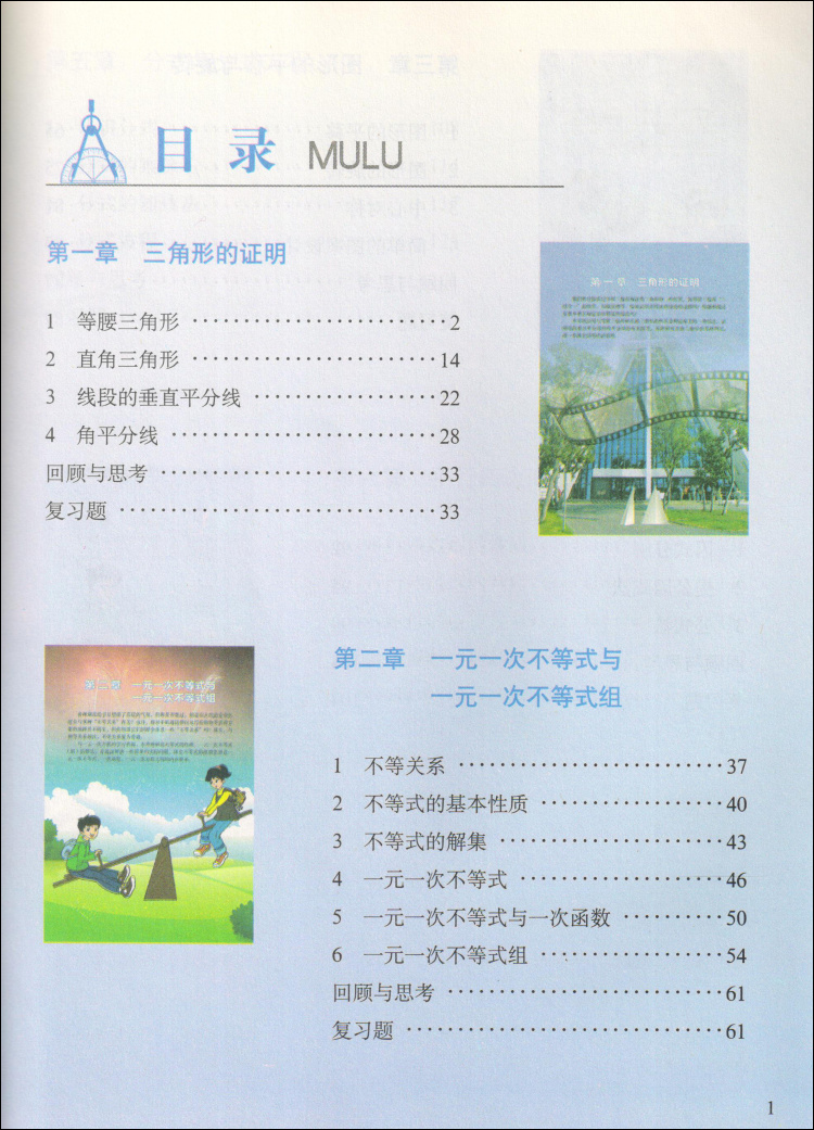 8八年级下册数学书北师大版课本教材教科书初中数学课本八8年级数学