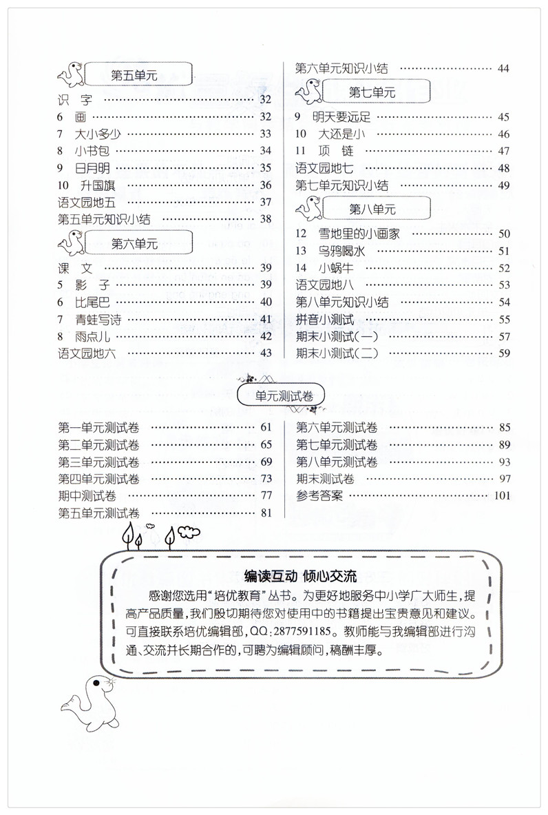 正版包邮赠2练习簿 培优三好生课时作业 一年级上册/1