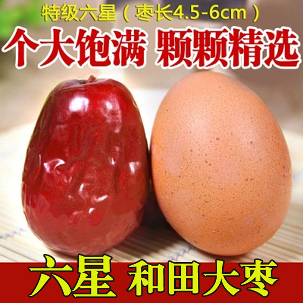 新疆和田大枣六星玉枣500g克特级红枣 超五星骏枣子可夹核桃仁吃