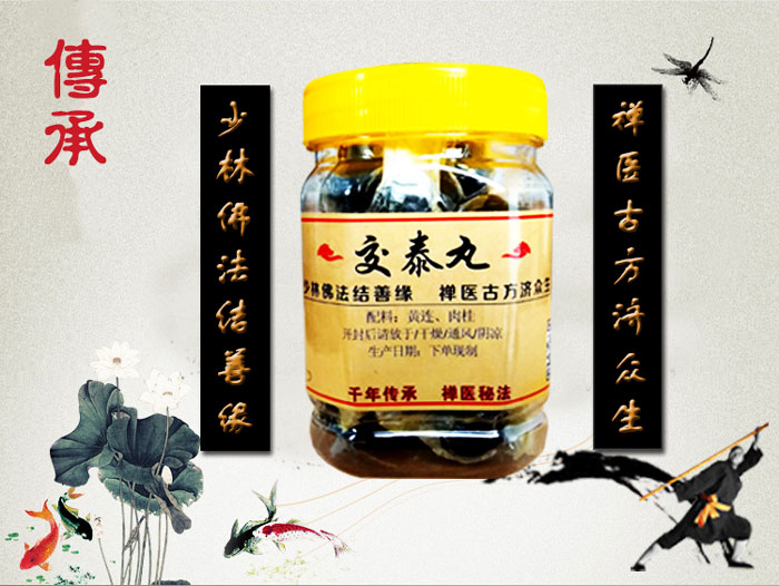 交泰丸 上热下寒 助眠安神 心火旺 大蜜丸 非北京同仁堂 买二送一