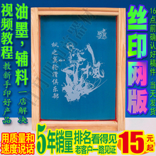 丝网制版 丝印网板定制 丝网板丝网印刷板 丝印网板 丝印网版制作