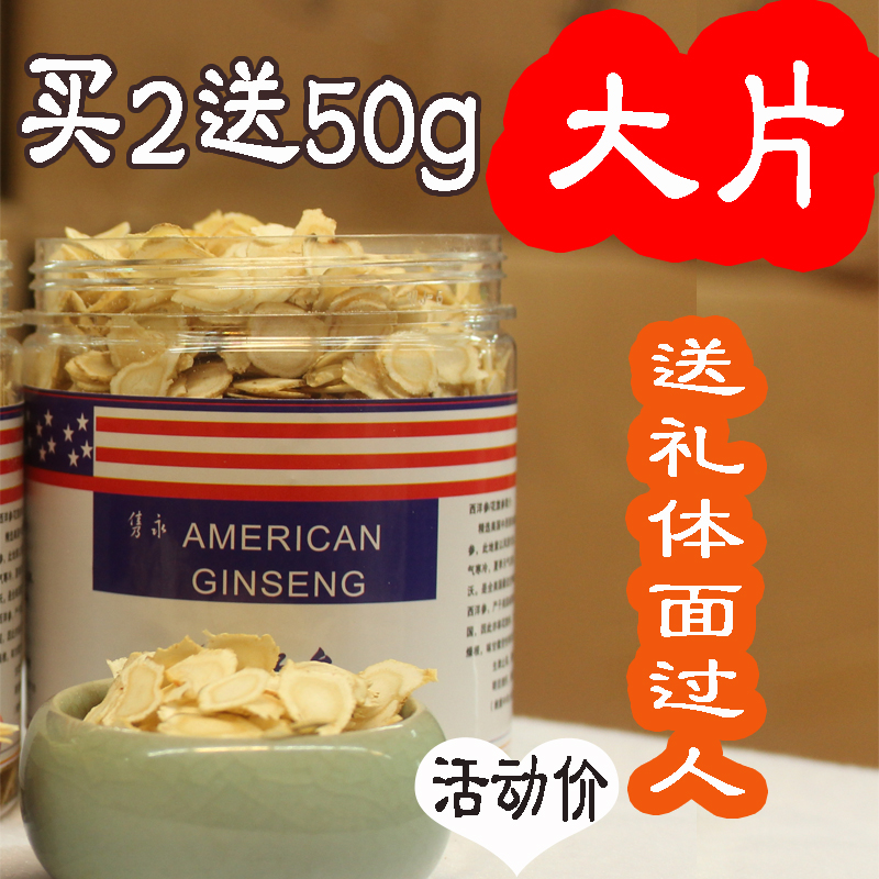 正宗进口美国西洋参大切片100克 花旗参切片含片西洋参段送礼首选