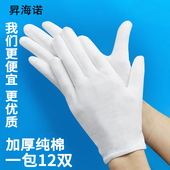 夏盘珠白棉礼仪手套批发 白色手套纯棉劳保作业文玩防滑防汗布薄款