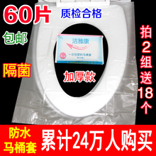 60片防水一次性马桶垫套旅行旅游孕产妇坐便一次性马桶坐垫纸
