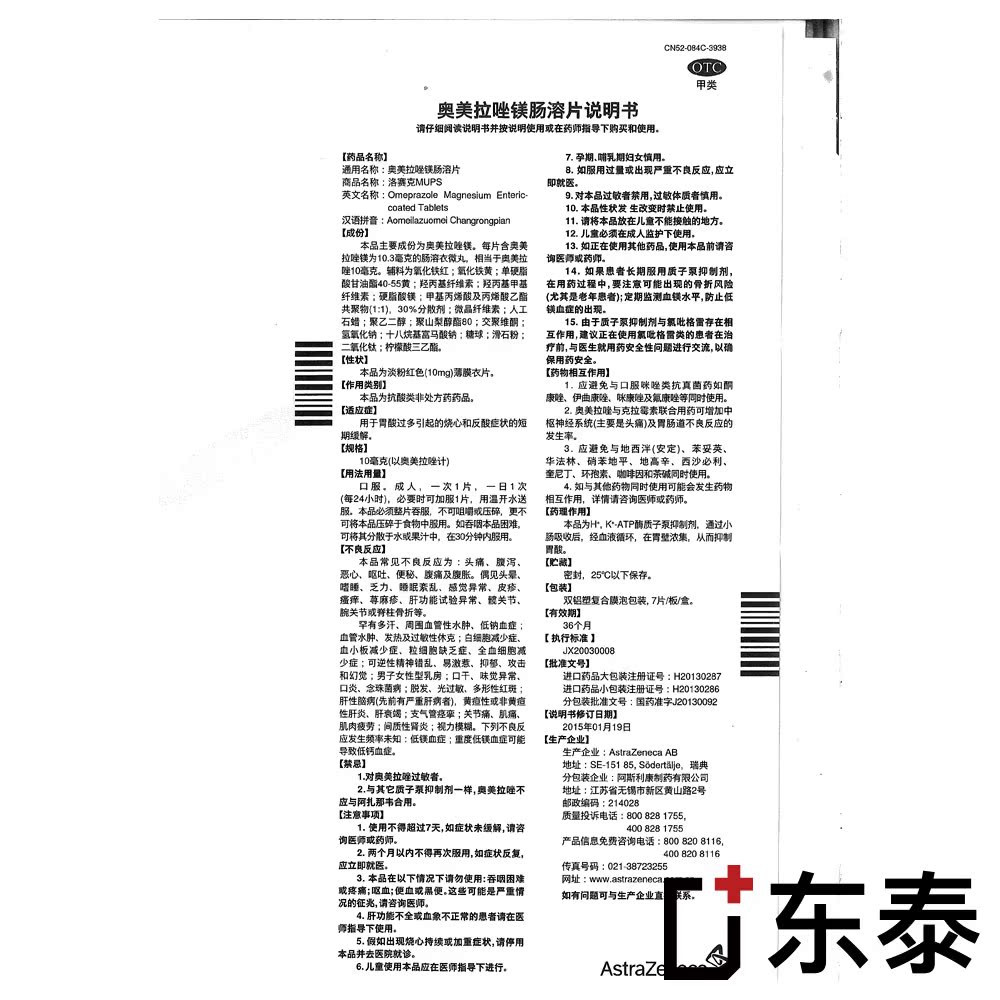 洛赛克mups/losec奥美拉唑镁肠溶片 10mg*7片缓解胃酸