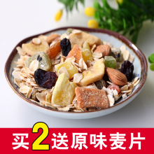 包邮 蔓越莓水果杏仁坚果牛奶燕麦片即食冲饮混合谷物营养早餐500g