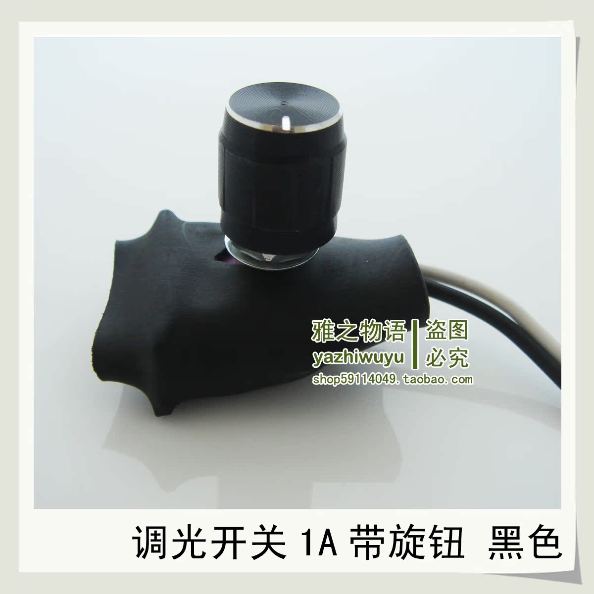 台灯diy零配件/台灯调光开关调光器/线上开关/1a带旋纽金银黑三色