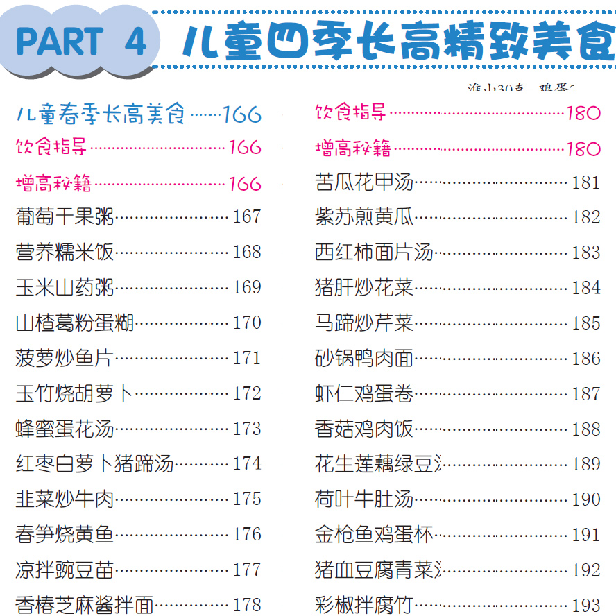 儿童长高食谱 孕产育儿百科全书 少儿宝宝菜谱 辅食 营养食谱 生活