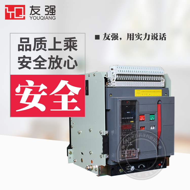 ycw1-2000/2000a/3p抽屉式框架智能型万能断路器dw45长城电器cnc