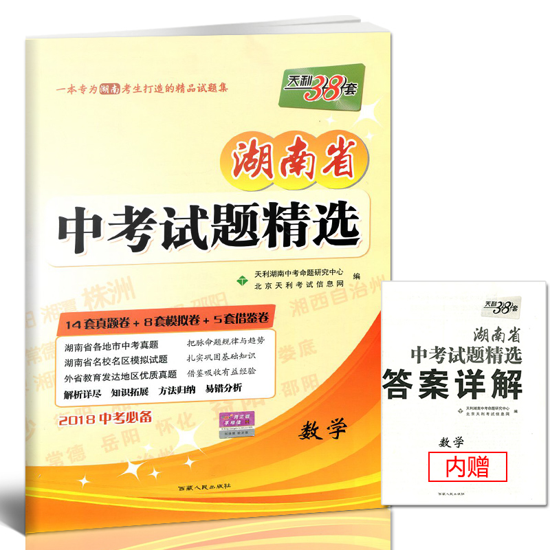 2018湖南中考必备 历史+政治试卷 全国中考试