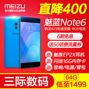 64G 直降400送耳机电源 Meizu/魅族 魅蓝 Note6手机族魅蓝note6s