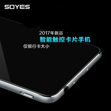 H3金属超薄智能触控卡片手机男女学生迷你小手机2017新款 SOYES