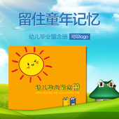版小太阳纪念册童年记忆幼儿园毕业纪念册 离园纪念册硬壳精装