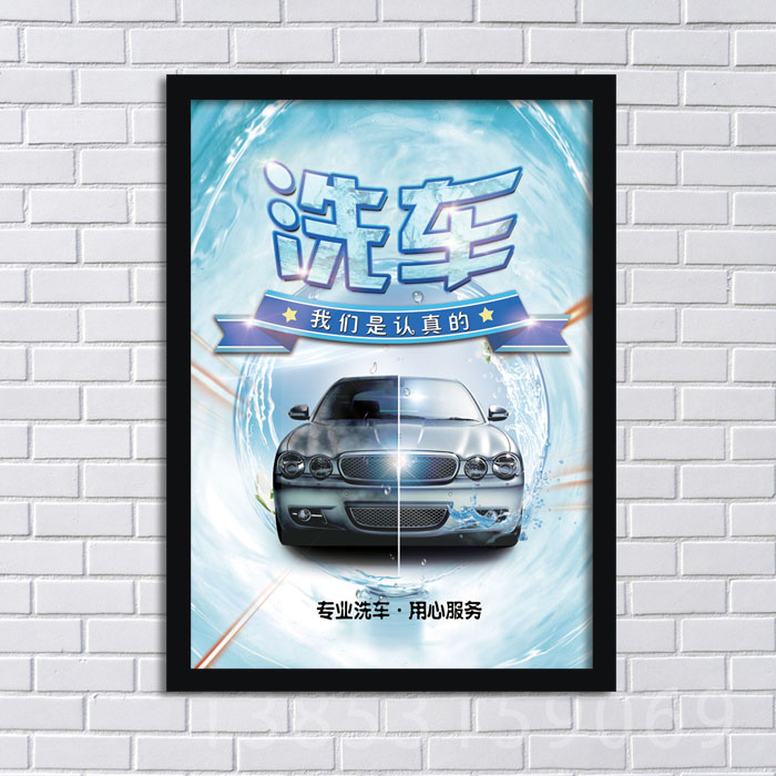专业洗车 洗车店汽车养护4s店海报装饰画 有框挂画壁画yn138
