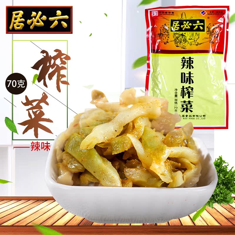 六必居辣味榨菜70g 小包装香辣下饭菜余姚产小袋装咸菜可整箱批发