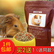兔子豚鼠荷镭贾砹甘澈琕C防球虫营养饲料 包邮 天竺鼠粮食主粮 经典