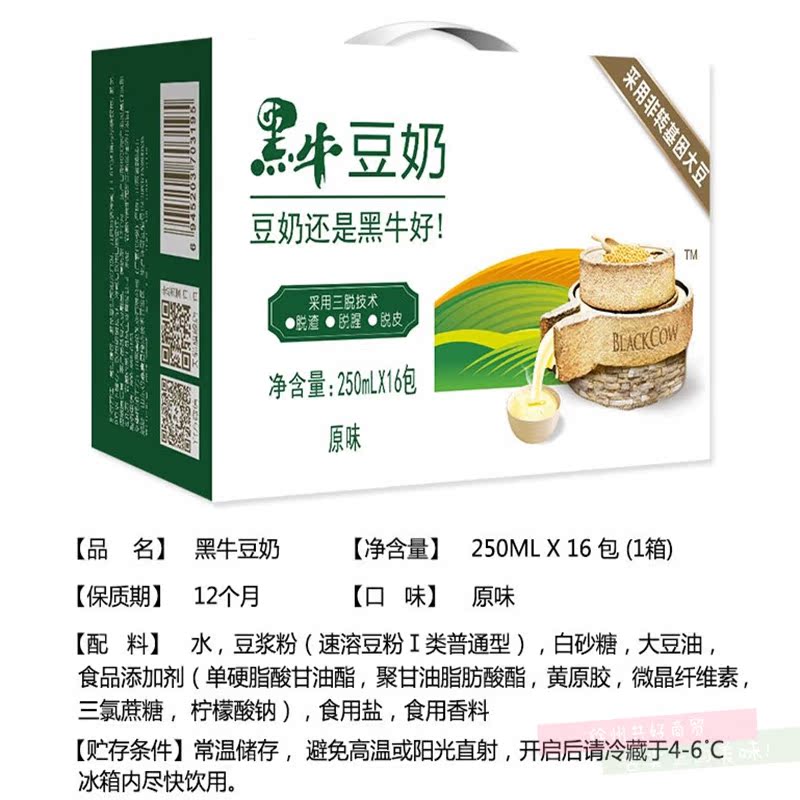 黑牛原味豆奶250ml*16盒 整箱 早餐奶 植物蛋白饮品 即食高钙豆浆