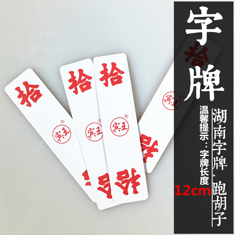 包邮买两送一宾王字牌纸牌鹰王字牌纸牌跑胡子二七十湖南字牌_快乐