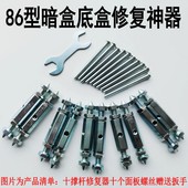 包邮 86型开关面板底盒暗盒通用修复器线盒螺丝杆撑杆损坏补救十个