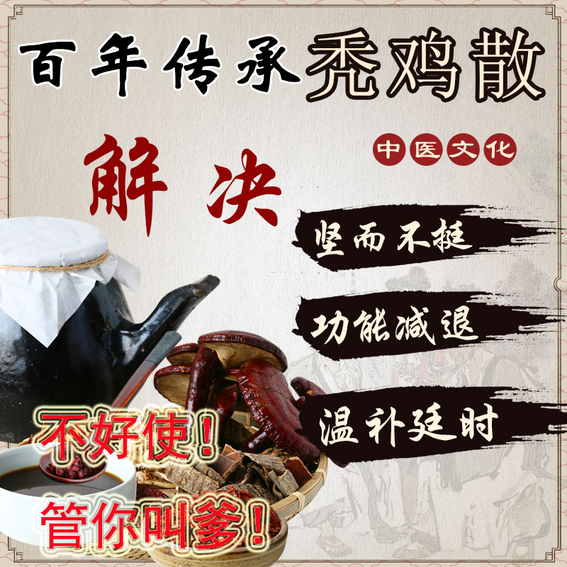秃鸡散丸阿拉善肉苁蓉强阳丸男性滋补固精锁阳玛卡淫羊藿五宝