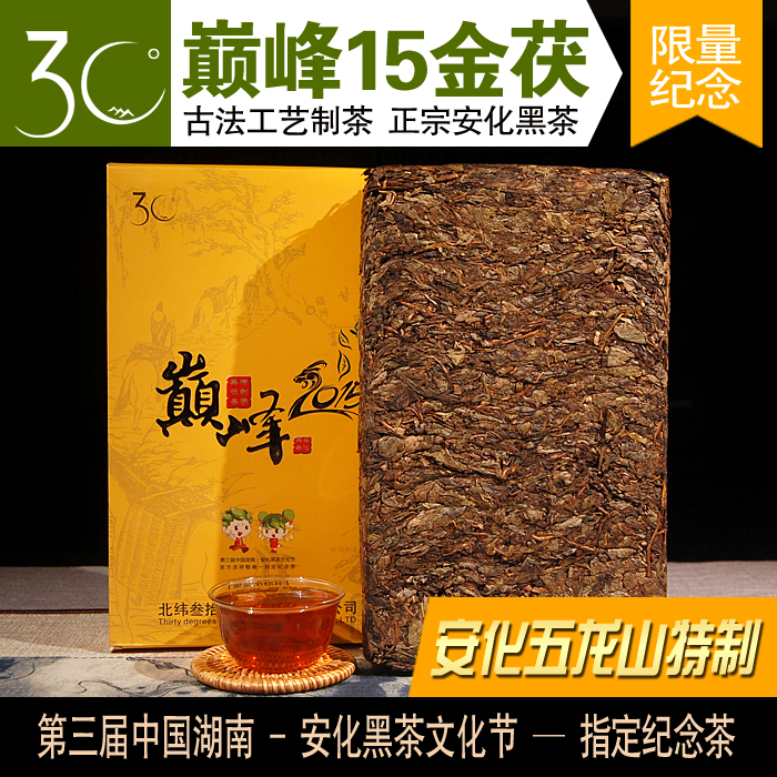 黑茶湖南安化茶叶陈年特级正宗巅峰2015北纬叁拾度纪念茶视点黑茶