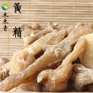 正宗纯天然野生黄精中药材气血双补滋补泡酒黄精茶整根500g 包邮