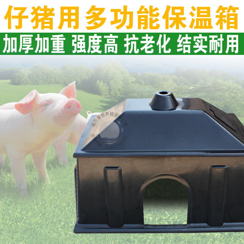 小猪仔猪保温箱塑料加厚猪用保温箱 宠物狗取暖箱 养猪养殖设备