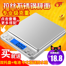 迷你电子称厨房秤0.01g小型小称重0.1精准家用烘焙食品克数度克称