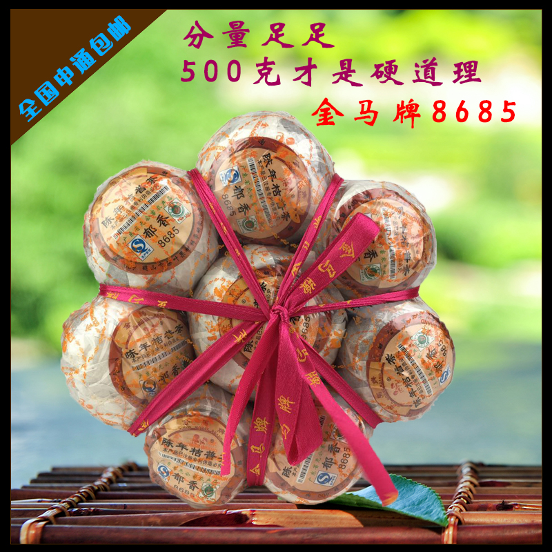 金马牌8685郁香正宗新会陈皮普洱熟茶陈年桔普茶柑普茶500克包邮
