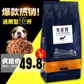 包邮 狗粮通用型10kg20斤泰迪金毛藏獒小型大型幼犬成犬 奥菲特