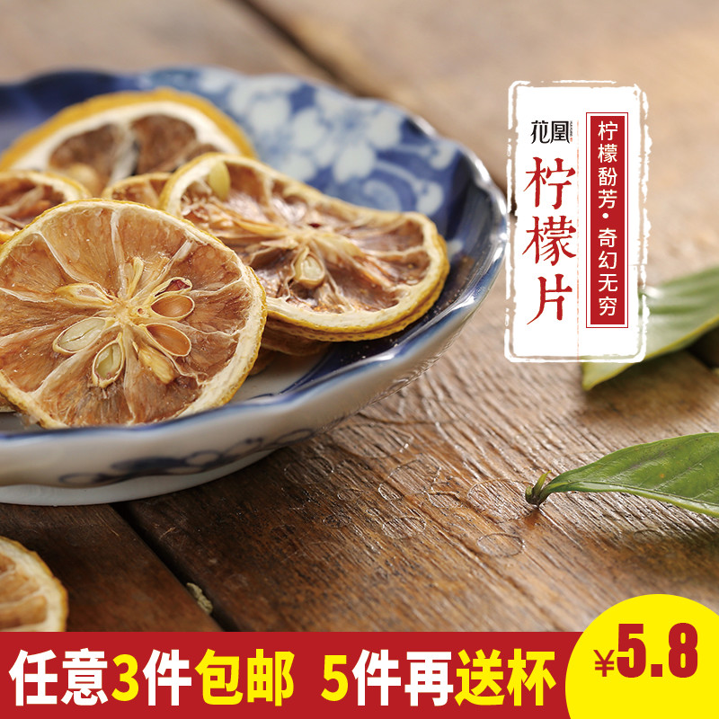 安岳柠檬片 泡水柠檬干片 袋装泡茶美白烘干柠檬片 任意3件包邮