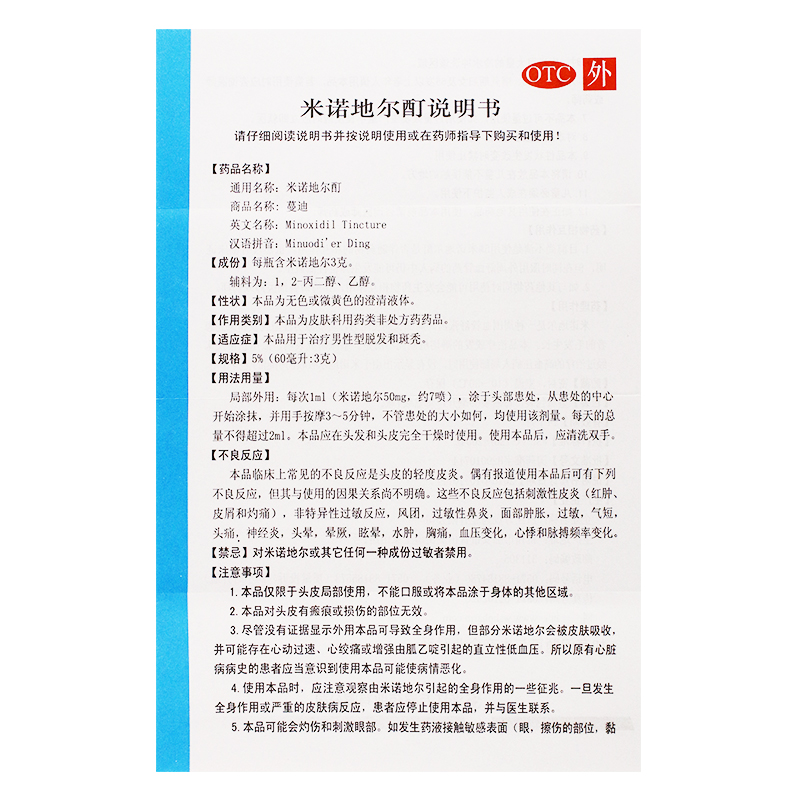 包邮】蔓迪 米诺地尔酊溶液60ml 治疗脱发斑秃 曼迪外