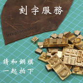 刻字服务 私人LOGO图标订制DIY铜模钱包刻字专拍 后步